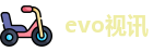 evo视讯首页